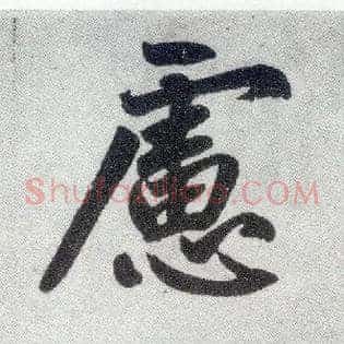 虑