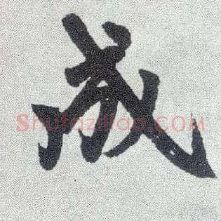 成