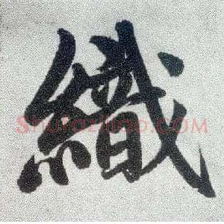 织