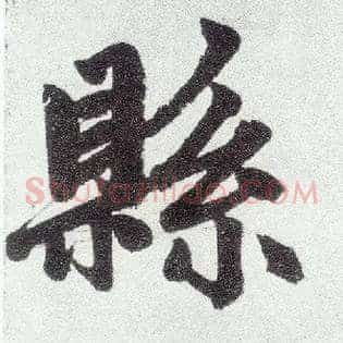 县