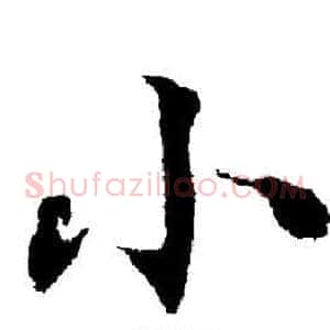 小