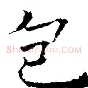 包