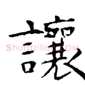 让