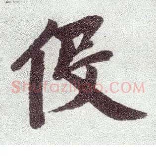 役