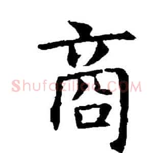 商