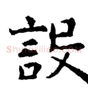 设