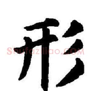 形