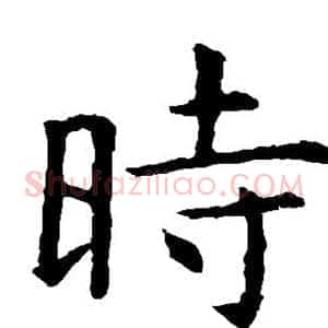 时
