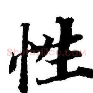 性