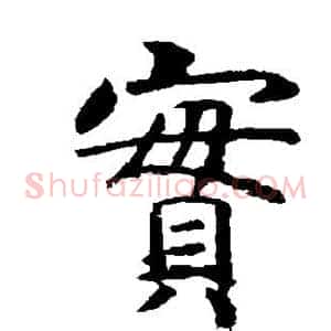 实