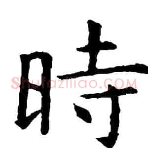 時