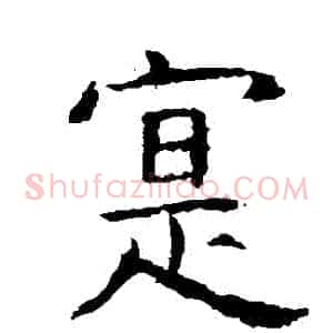 實