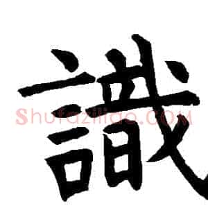 識