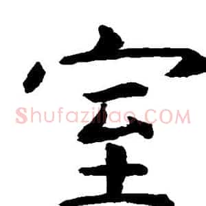 室
