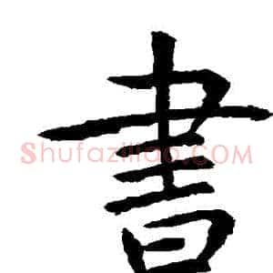 書