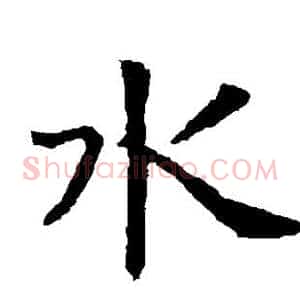 水