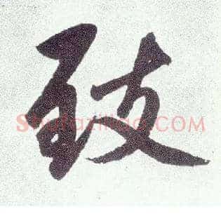 致