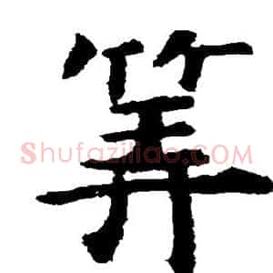 算