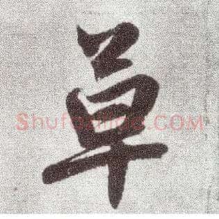 草