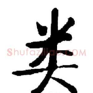 类