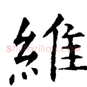 维