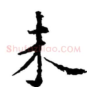 未