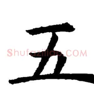 五