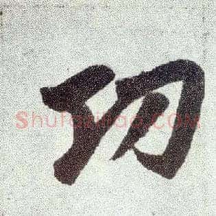 功