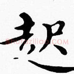 起