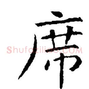 席