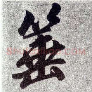 箠