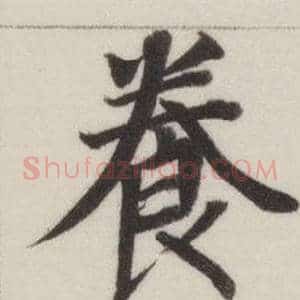 養