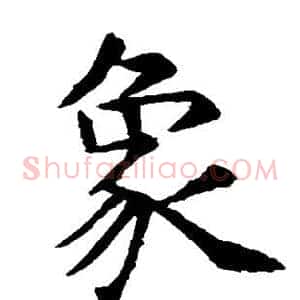 象