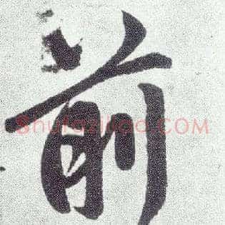 前