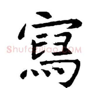 写
