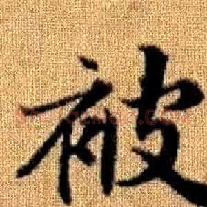 被