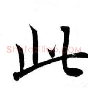此