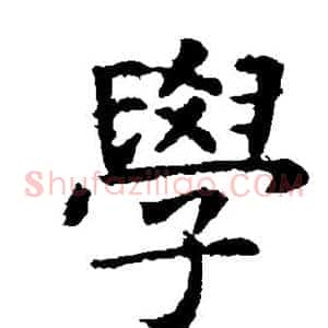 学