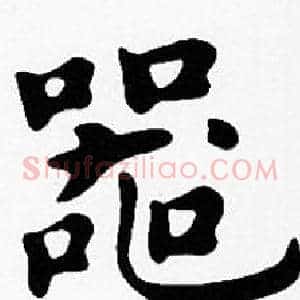 器