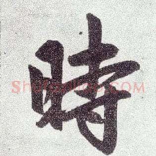 時