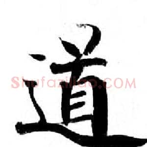 道