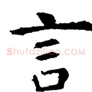言