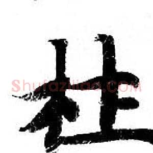杜