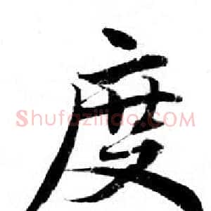 度