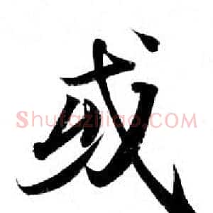 或