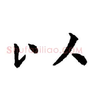 以