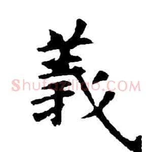 義