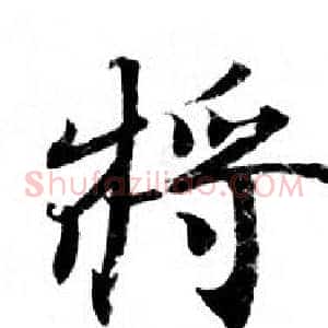 將