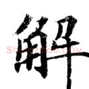 解