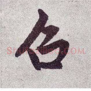 召